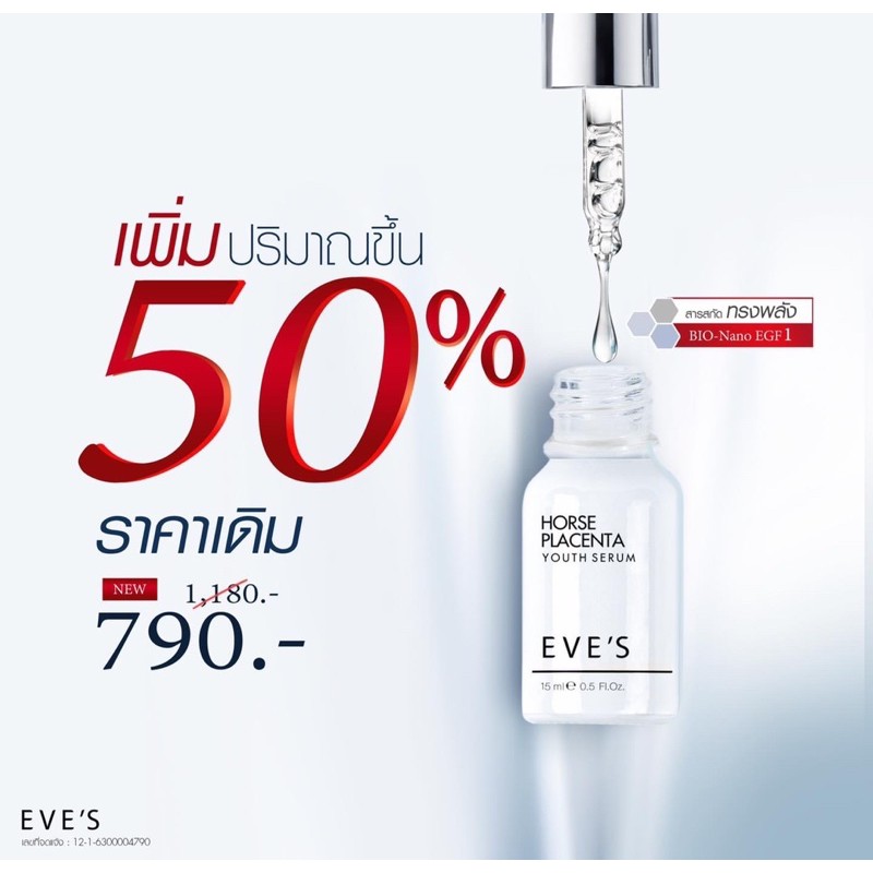 รุ่นใหม่-เพิ่มปริมาณ-รกม้าอีฟส์-eve-s-horse-placwnta-essential-serum-เซรั่มรกม้าอีฟส์-ผิวเนียน-รูขุมขนกระชับ-15มล