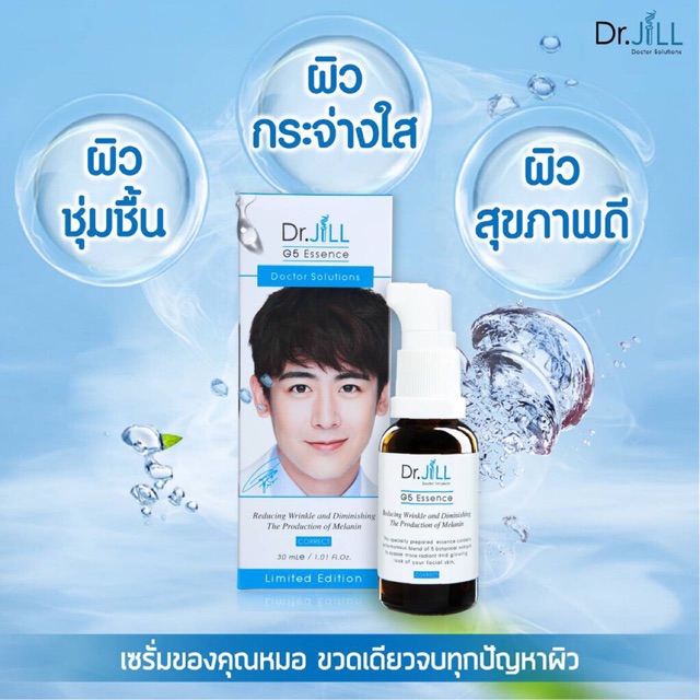 drjillg5essence-เซรั่มน้ำนมเข้มข้น