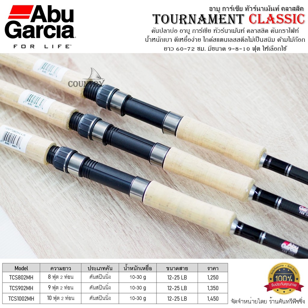 abu-garcia-tournament-classic-คันเบ็ดตกปลา-อาบู-การ์เซีย-ทัวร์นาเม้นท์-คลาสสิค