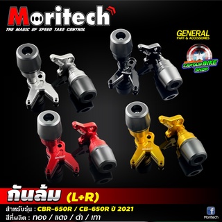 กันล้มกลาง Moritech สำหรับรถรุ่น #CBR-650R / CB-650R ปี 2021 ตรงรุ่น งานคุณภาพ