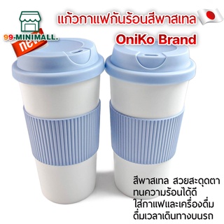 แก้วกาแฟพลาสติก มีฉนวนกันความร้อน กันลื่น แบบใหม่ล่าสุด