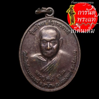 เหรียญสร้างเจดีย์บูรพาจารย์ หลวงพ่อพันธ์ สุมโน ทองแดง
