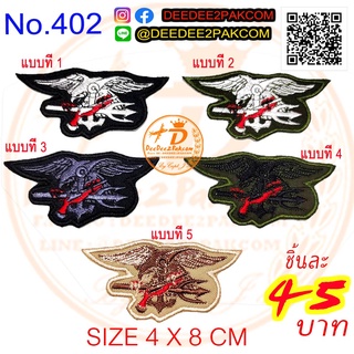 รวม NAVY SEAL USA ชิ้นละ​ 45​บาท​ (แบบติดตีนตุ๊กแกหนาม​ 60บาท)​​ มี​ 5​แบบ เครื่องหมายผ้า งานปัก No.402 / DEEDEE2PAKCOM