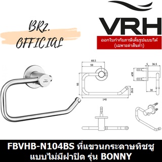 (31.12) VRH =  FBVHB-N104BS ที่แขวนกระดาษชำระ แบบไม่มีฝาปิด รุ่น BONNY