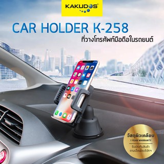 cherry KAKUDOS Car Holder ที่วางโทรศัพท์มือถือในรถยนต์ รุ่น K-258 ของแท้ 100%