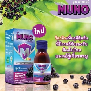 ภาพหน้าปกสินค้าMUNO Powder Kids 28g มูโน พาวเดอร์ 28 กรัม SAMBUCUS ที่เกี่ยวข้อง