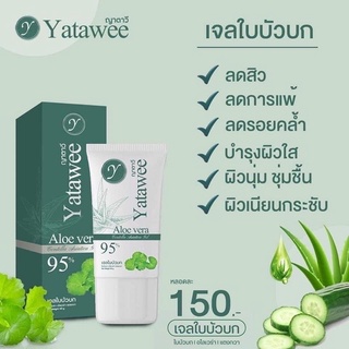 เจลใบบัวบก Yatawee ลดสิว หน้าใส ผิวแข็งแรง ชุ่มชื้น ฟื้นฟู #ผิวติดสาร