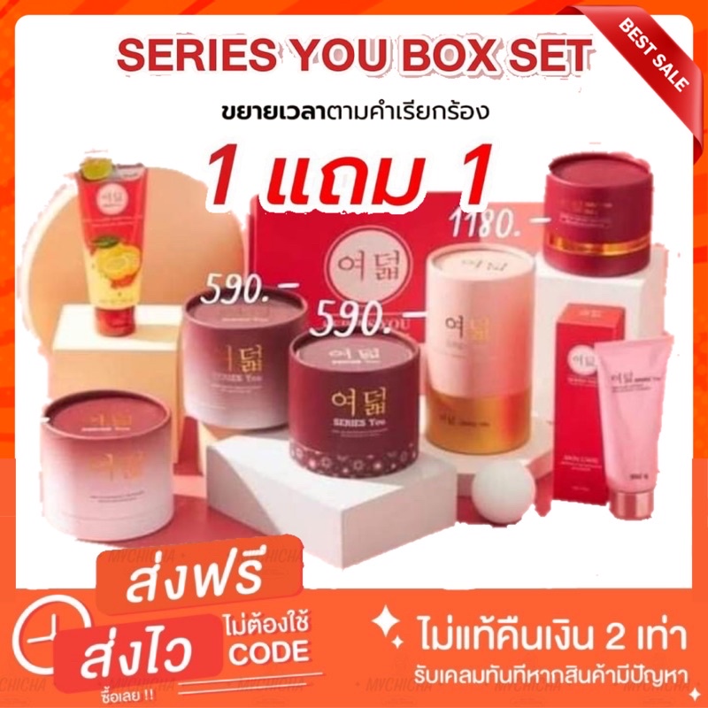 lotใหม่ล่าสุดหมดปี2025 [ของแท้]1แถม1(จำกัดของแถม)💥series you ซีรี่ย์ยู