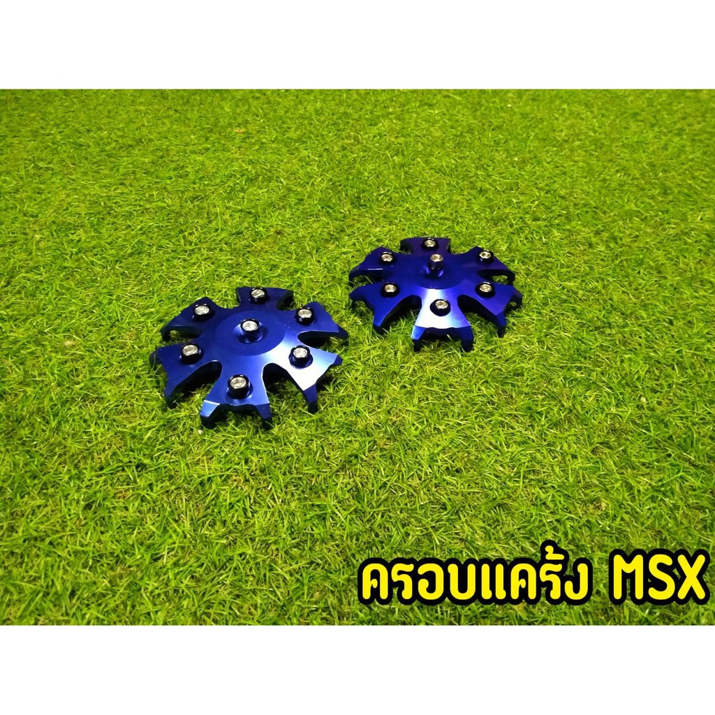 กันเครื่องmsx-กันเเคร้งเครื่องmsx-สีน้ำเงิน