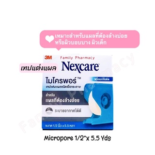 3M Micropore เทปแต่งแผลชนิดเยื่อกระดาษ สำหรับแผลที่ล้างบ่อย ขนาด 1/2 นิ้ว X 5.5 หลา