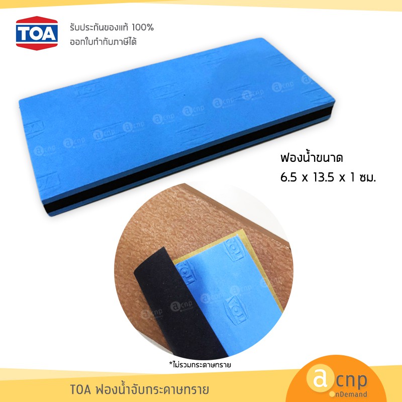 toa-ฟองน้ำจับกระดาษทราย-แผ่นรองขัด-ยางรองขัด-กระดาษทราย