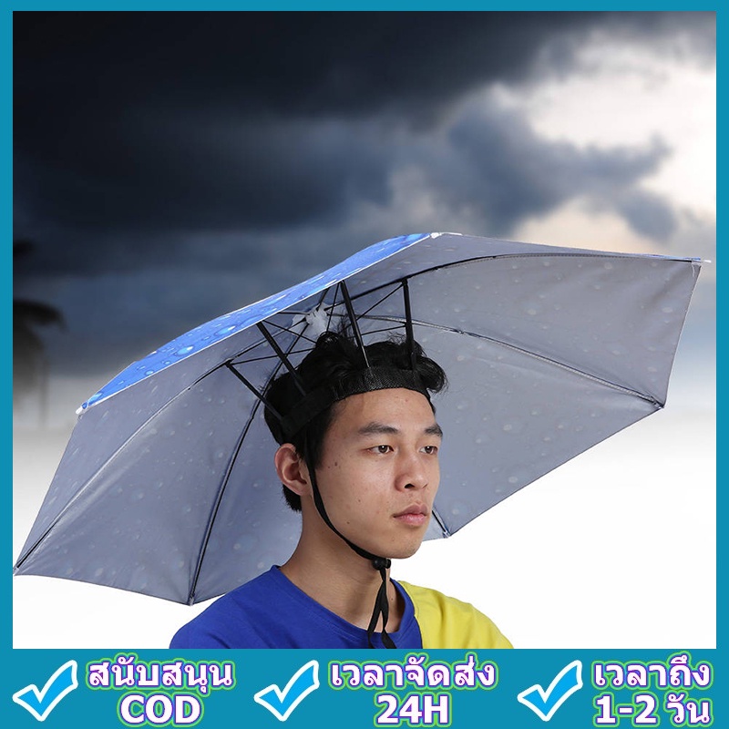 ภาพหน้าปกสินค้าหมวกร่ม ป้องกันรังสียูวี 2 ชั้นหมวกร่มขนาด ร่มและอุปกรณ์กันน้ำ กว้าง77cm ร่มตกปลา ร่มพับ ร่ม Umbrella จากร้าน car_auto1 บน Shopee