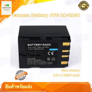 แบตกล้อง JVC BN-V416U Lithium Ion Rechargeable Battery Pack (7.4 volt-2200mAh) สินค้าพร้อมส่ง