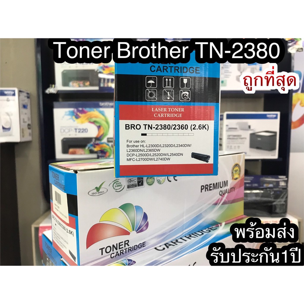 brother-tn-2380-ตลับหมึกเลเซอร์-tn-2380-tn-2360-คุณภาพสูง-ประกัน1ปี