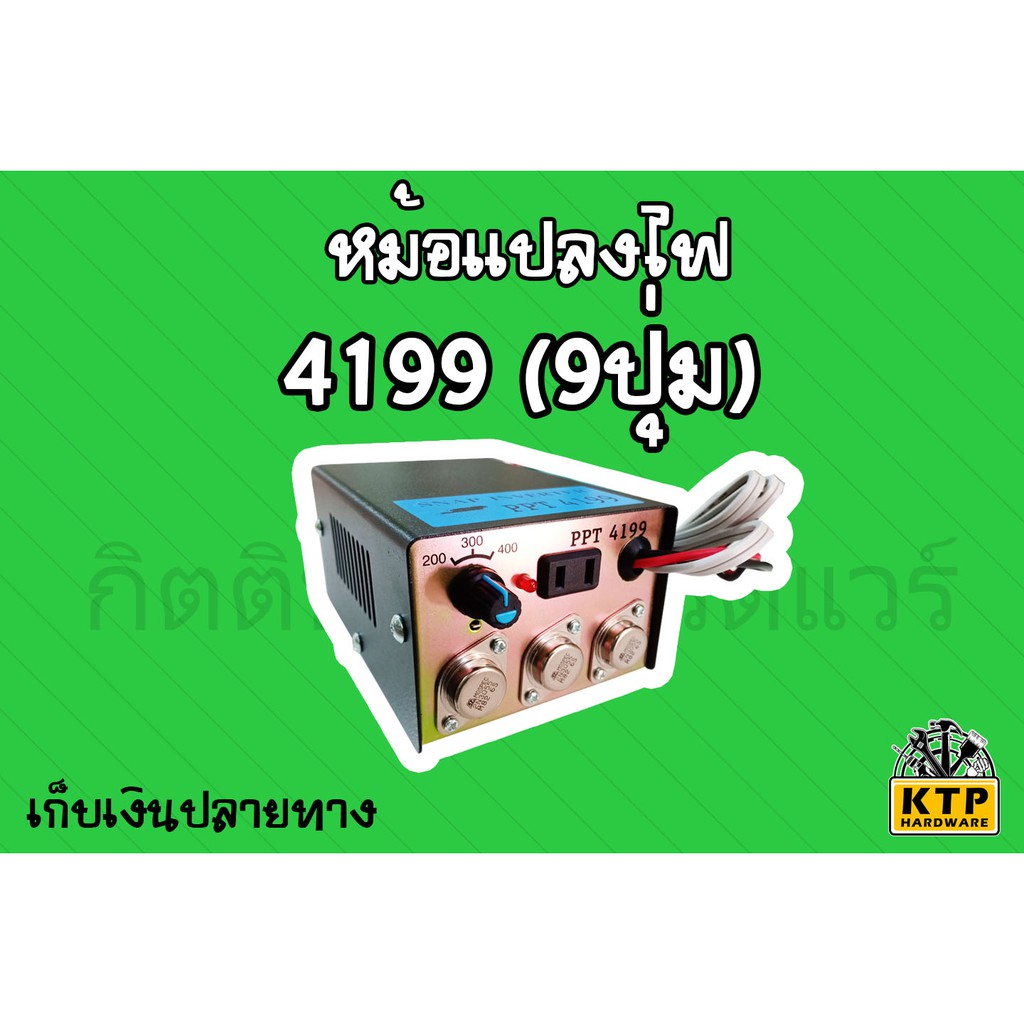 หม้อน็อคปลา 12v. Snap - Inverter รุ่น 4199 (9 ปุ่ม) | Shopee Thailand