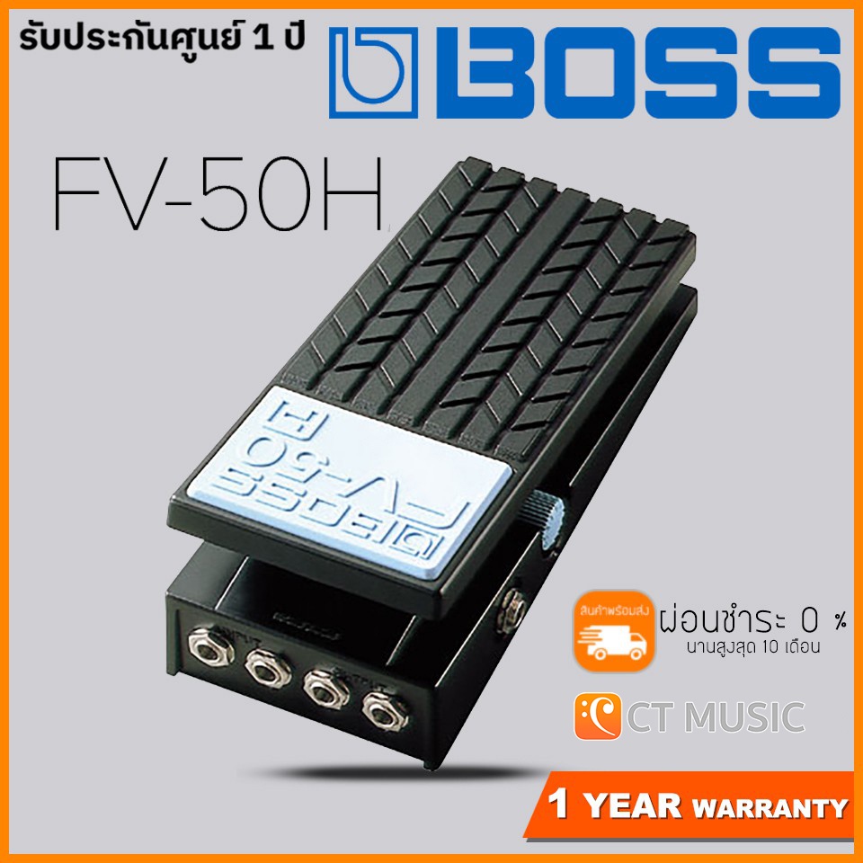 boss-fv-50h-volume-pedal-เอฟเฟคกีตาร์