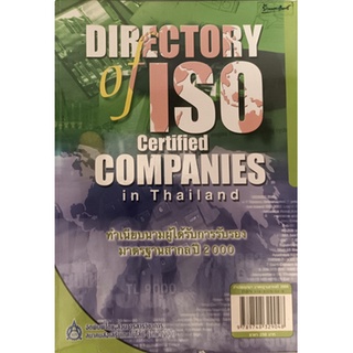 Directory of ISO Certified Companies in Thailand ทำเนียบผู้ได้รับการรับรองมาตรฐานสากล ปี 2000