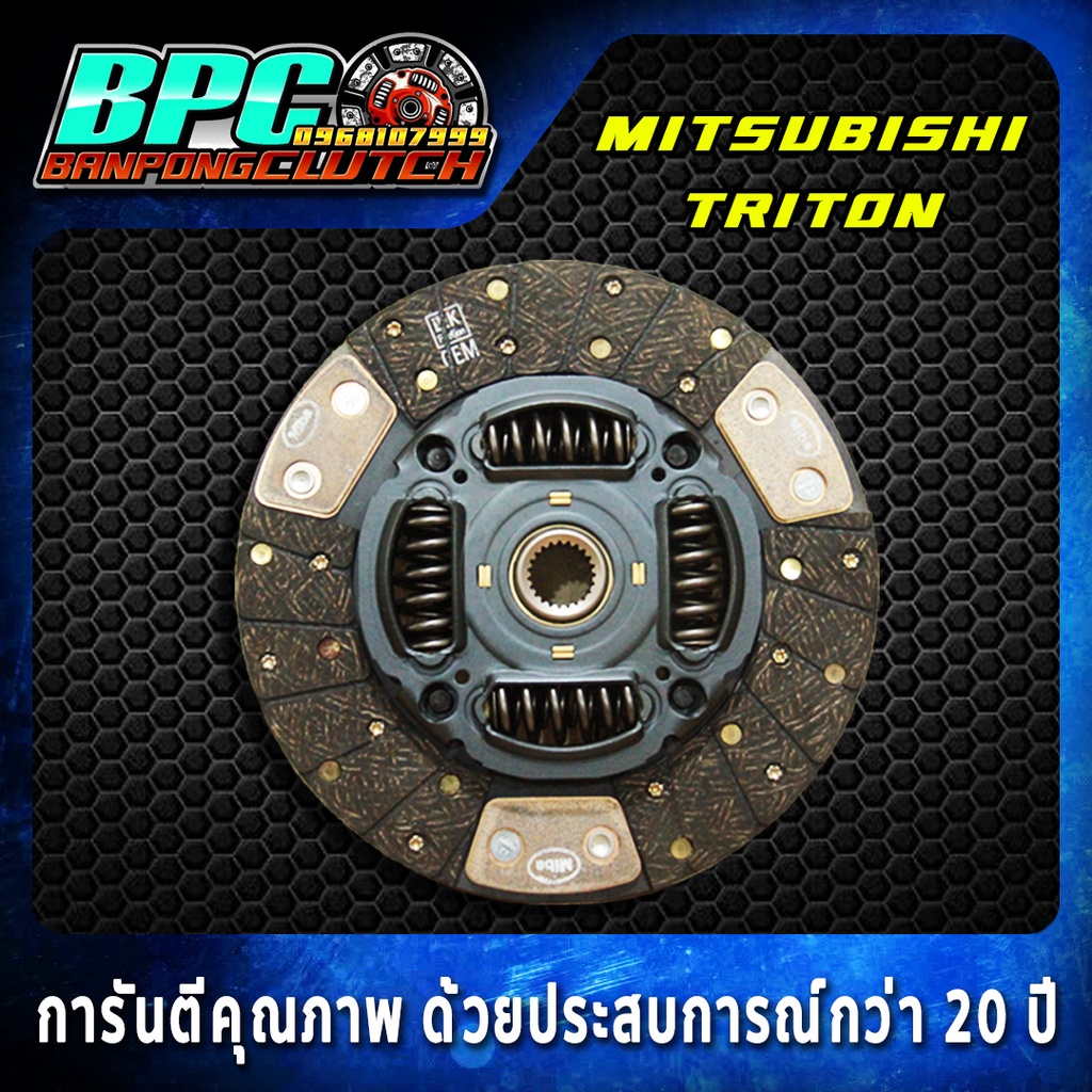 แผ่นคลัทช์-triton-4d56-ตัวสูง-178-แรงม้า-plus-vg-turbo-ผ้าคลัทช์ผสมถ่านทองแเดง-ขนาด-10-นิ้ว-23-ฟันเฟือง-รูใน-26-1-มม