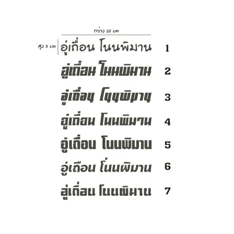 ราคาและรีวิวสติ๊กเกอร์ติดรถ สติ๊กเกอร์ตัดตามสั่ง ️สะท้อนแสง3M %แบบตัด ️ พร้อมส่ง