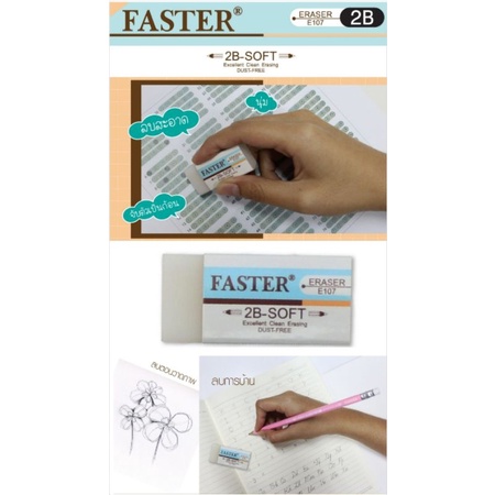 ยางลบดินสอ-faster-4b-e106-faster-2b-soft-e107