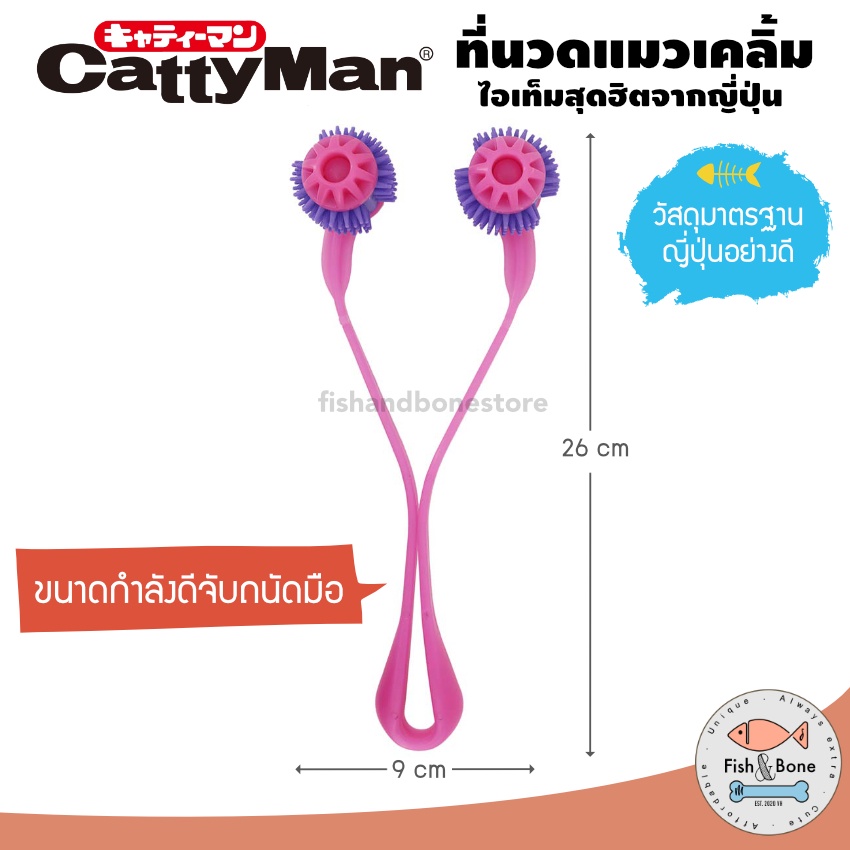 ของแท้-cattyman-ที่นวดแมว-สุดฮิตจากญี่ปุ่น-เครื่องนวดแมว-ของเล่นแมว