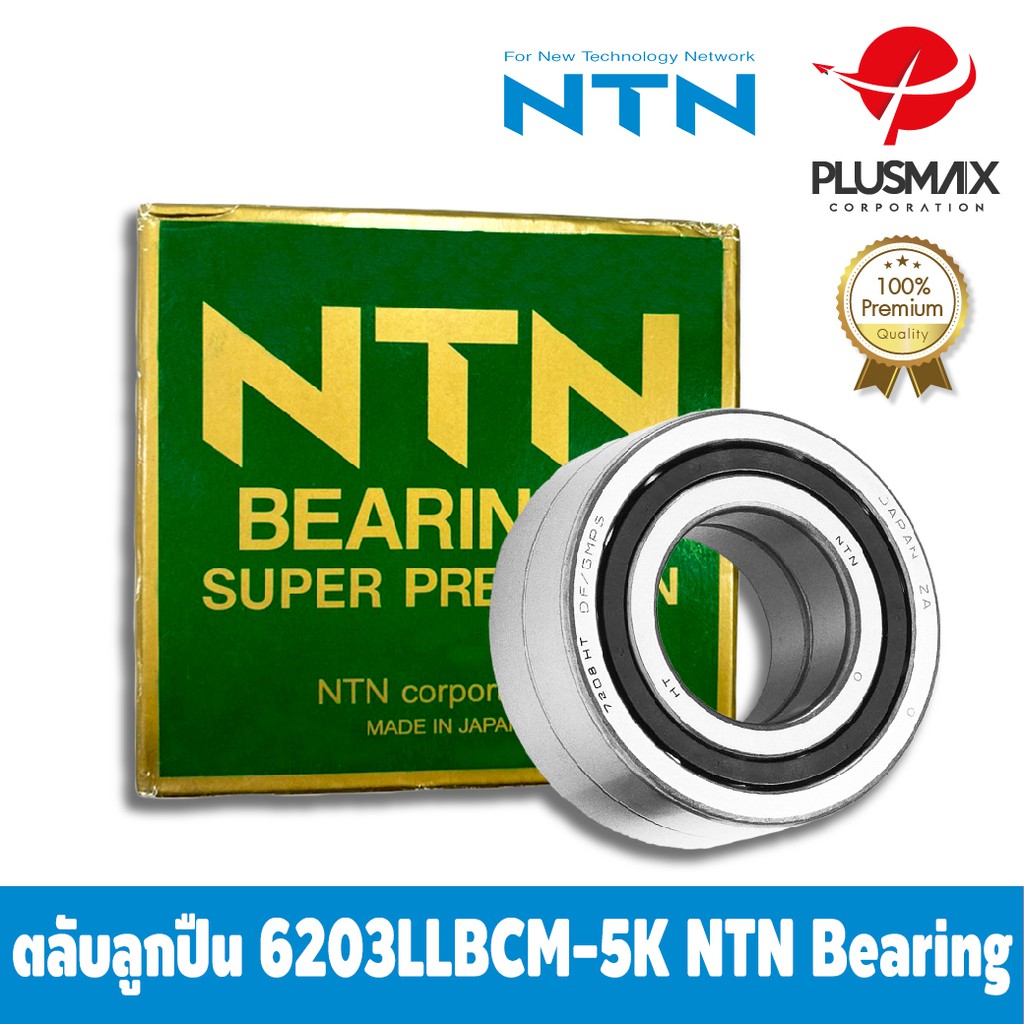 Plusmaxcorp NTN Bearing 6203LLBCM/5K ตลับลูกปืนอุตสาหกรรม Shopee Thailand