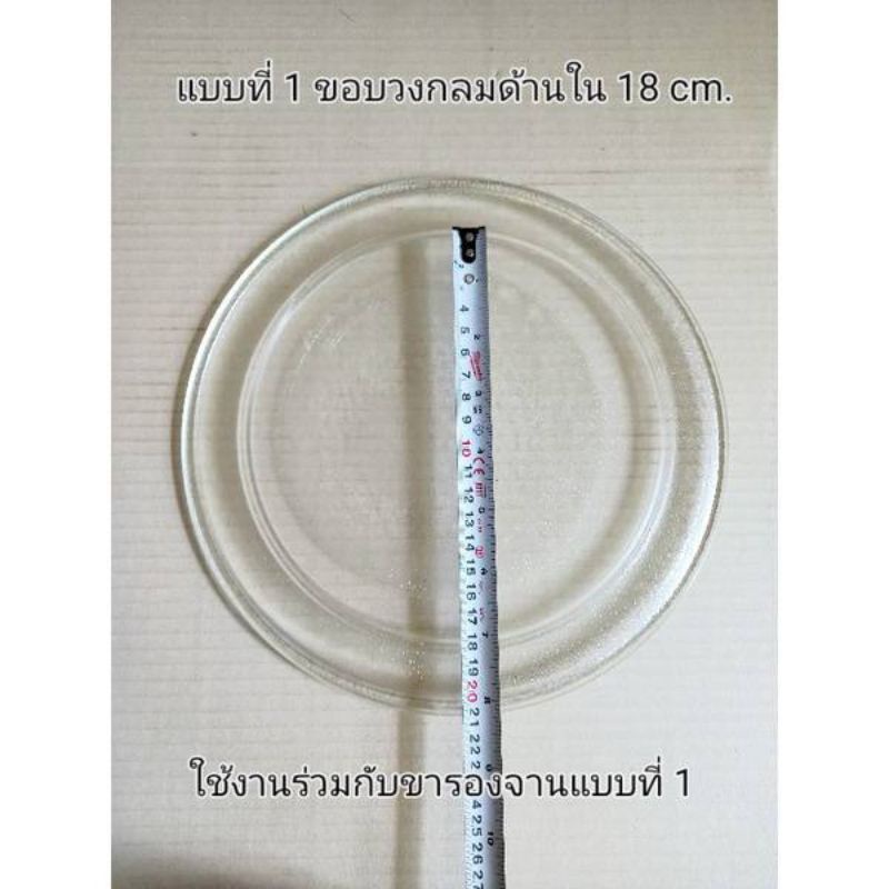 จานไมโครเวฟ-lg-มี-2-ขนาด-มือสองของเเท้-100