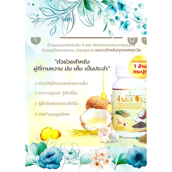 4-mix-oil-4มิกซ์ออยล์-น้ำมันสี่สหายสกัดเพื่อสุขภาพน้ำมันสกัด-มะพร้าว-รำเข้า-งาขี้ม้อน-กระเทียม-30แคปซูล1กระปุก