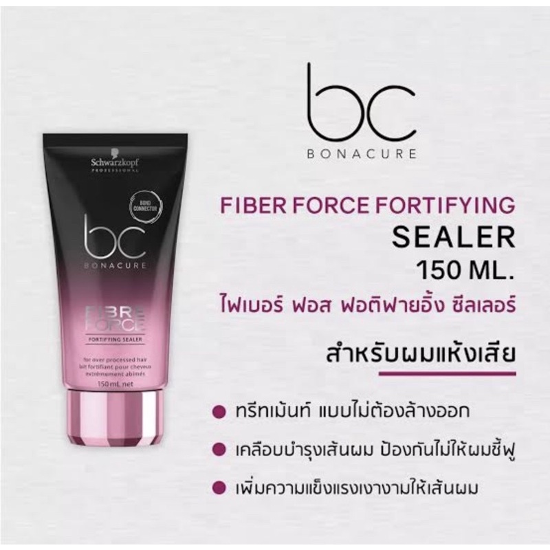 ยอดขายสูงสุด-ผมนิ่มมาก-หอมมาก-ชวาร์สคอฟ-ไฟเบอร์ฟอส-อาหารผม-schwarzkopf-bonacure-fibre-force-sealer-บำรุงผมเสีย