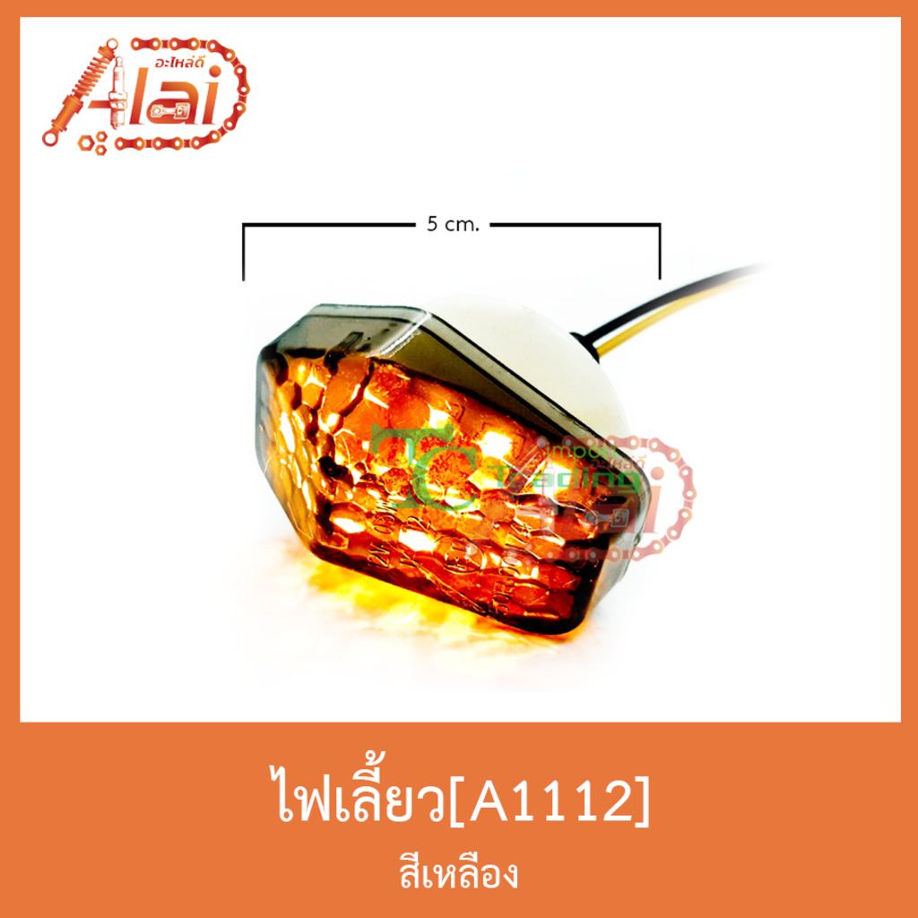 a1112-ไฟเลี้ยว-สีเหลือง-ใส่ได้ทุกรุ่น