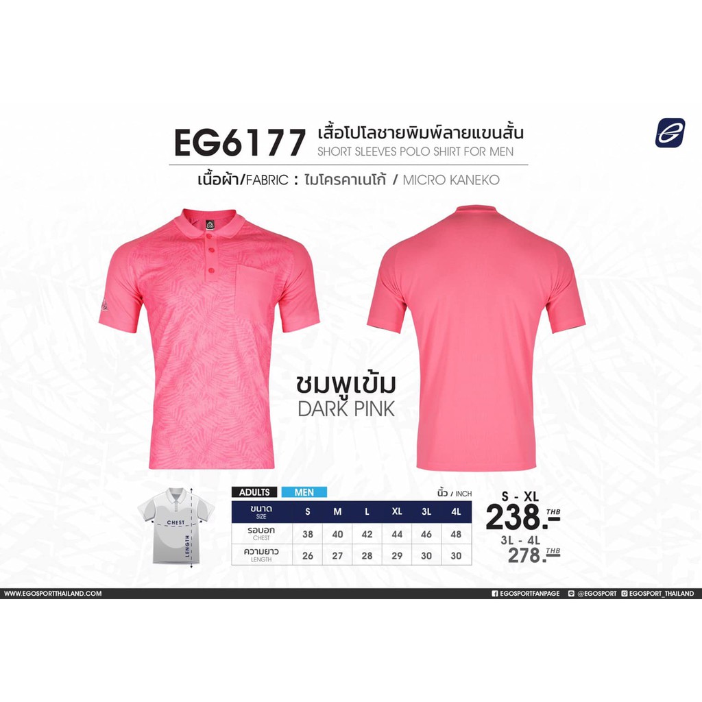 เสื้อโปโลพิมพ์ลาย-ผู้ชาย-ego-sport-eg6177