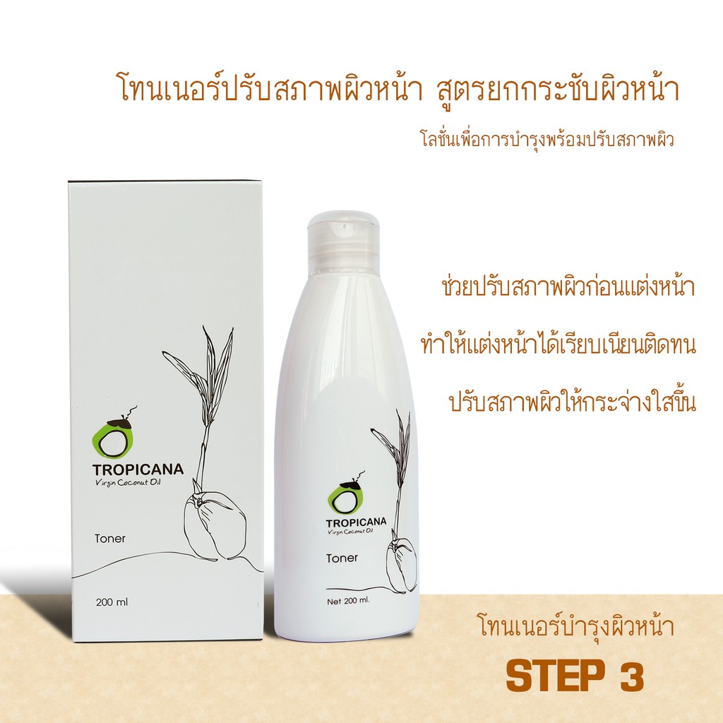 tropicana-oil-โลชั่นปรับสภาพผิวหน้า-toner-สูตรยกกระชับผิวหน้า-ขนาด-200-ml-หมดอายุ-01-25