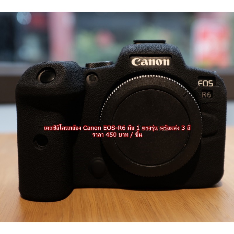Case Camera Canon EOS R6 เคส ซิลิโคนกล้อง พร้อมส่ง 3 สี | Shopee Thailand