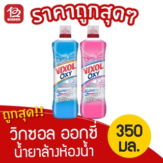 วิกซอล ออกซี่ น้ำยาล้างห้องน้ำและสุขภัณฑ์ ขนาด 350มล.