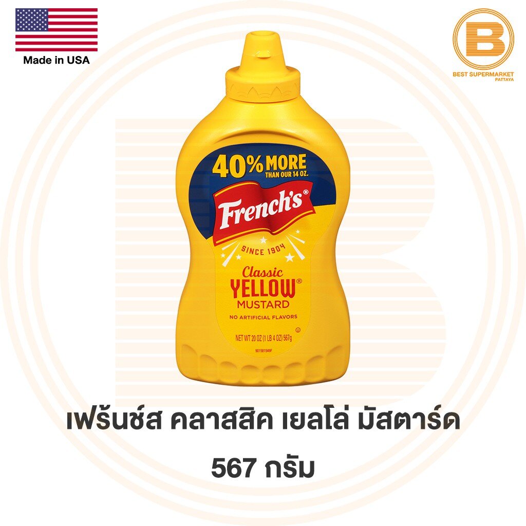 เฟร้นช์ส-เยลโล่-มัสตาร์ด-567-ก-frenchs-yellow-mustard-567-g