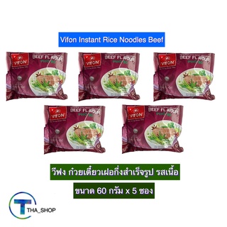 สินค้า THA shop (60 ก. x 5 ซอง) Vifon Pho Beef วีฟง ก๋วยเตี๋ยวเฝอกึ่งสำเร็จรูป รสเนื้อ เฝอเนื้อ มาม่าเวียดนาม เส้นก๋วยเตี๋ยวเฝอ