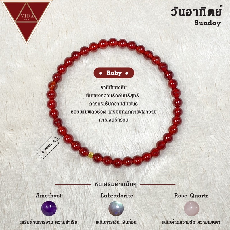 ruby-ทับทิม-วันอาทิตย์