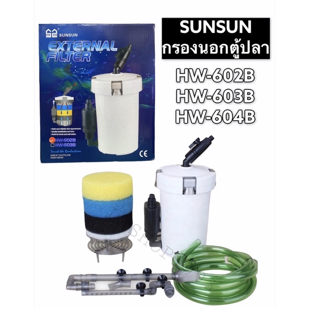 กรองนอกตู้ปลา SUNSUN HW-602B/HW-603B/HW-604B | Shopee Thailand