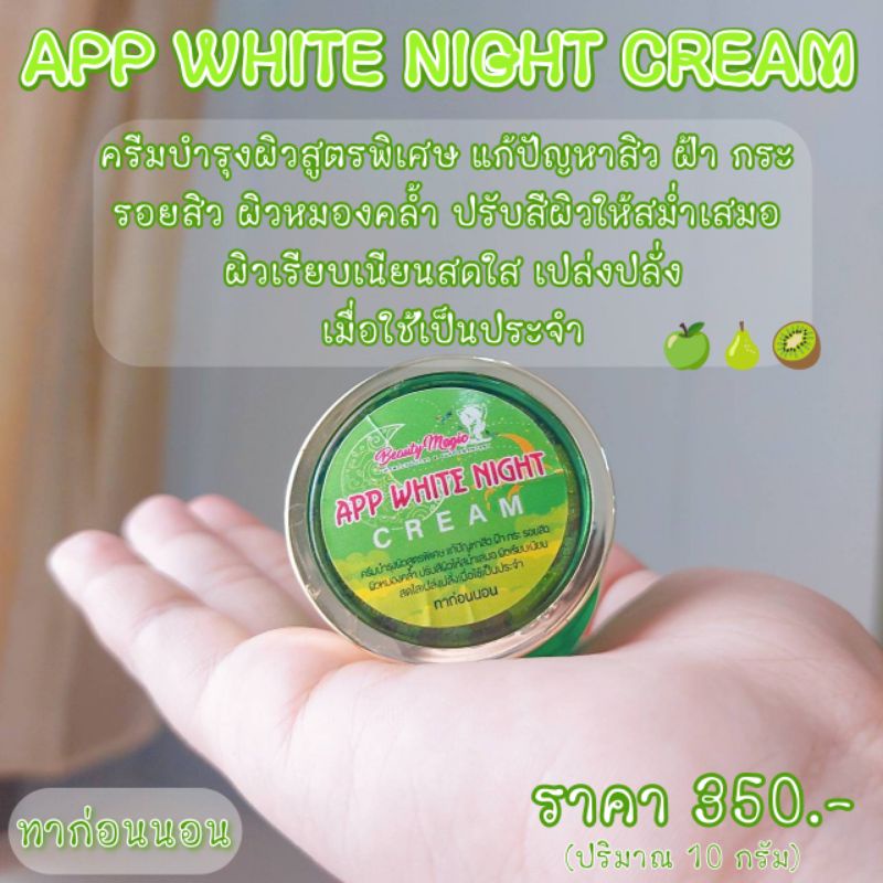 beauty-magic-by-malinee-บิวตี้เมจิก-บาย-มาลินี-app-white-night-cream