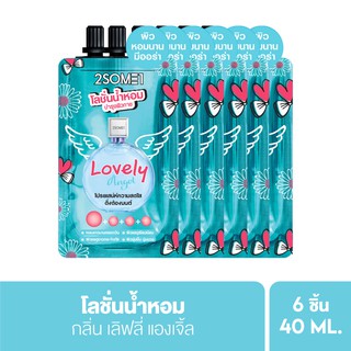 [แพ็ค6ชิ้น] 2Some1 ทูซัมวัน ครีมซอง โลชั่นน้ำหอม Love Angel 40ml. สินค้าไม่มีกล่อง