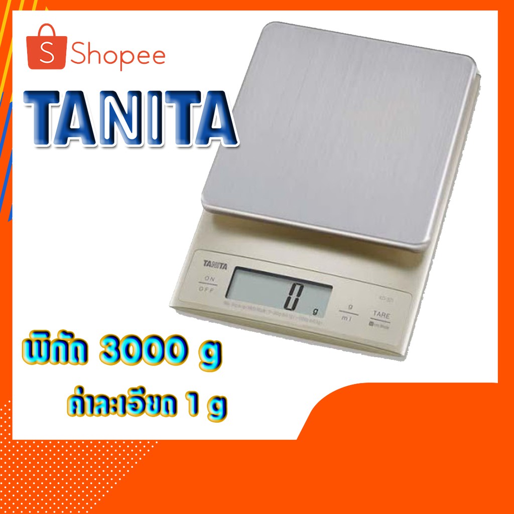 เครื่องชั่งแบบตั้งโต๊ะ-รุ่น-kd-321-ยี่ห้อ-tanita-พิกัดน้ำหนัก-3000กรัม-ค่าละเอียด-1กรัม-ประเทศญี่ปุ่น