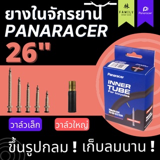 ยางในจักรยาน PANARACER 26