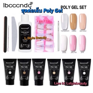 Poly Gel ชุดต่อเล็บโพลี่เจลเนื้อข้น ibcccndc