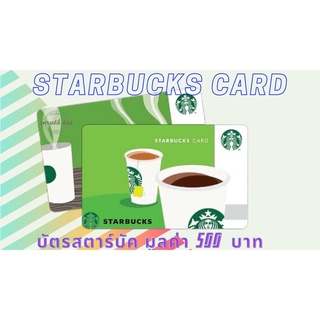 สินค้า บัตรสตาร์บัคราคาสุดคุ้ม 5 **Preorder 7days**