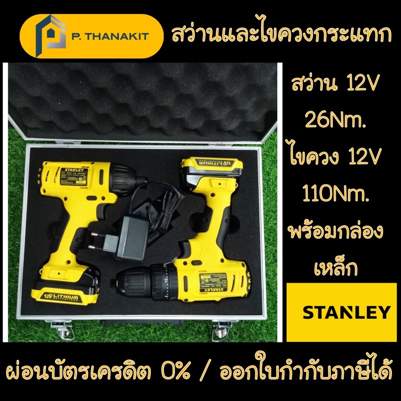 ผ่อน0-6เดือน-x-750บาท-ชุดสว่านและไขควงกระแทกไร้สาย-พร้อมแบตเตอรี่-combo-kit-12v-พร้อมกล่อง-schi121-s2fk