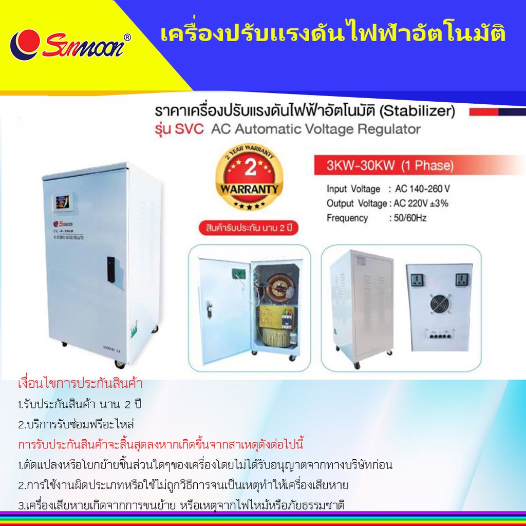 เครื่องปรับแรงดันไฟฟ้าอัตโนมัติ-กันไฟตก-ไฟเกิน-svc-5-kw-5000w