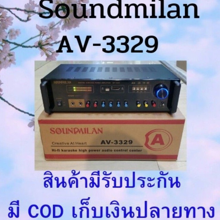 soundmilan-av-3329-แอมป์ขยายลำโพง