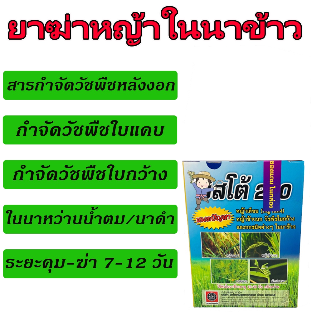 พร้อมส่ง-ยาฆ่าหญ้าตายไว-บิสโต้-ขนาด-100-กรัม-ยาฆ่าหญ้าแรงๆ-ใช้ได้-4-5-ไร่-ยาฆ่าหญ้าใบแคบ-ฆ่าหญ้าใบกว้าง