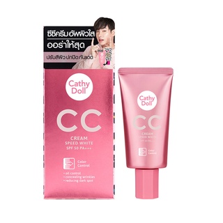 Cathy Doll CC Cream ซีซีสปีดไวท์ ซีซีลายเสือ เนื้อครีมแตกตัวเป็นน้ำแร่ 50ml.