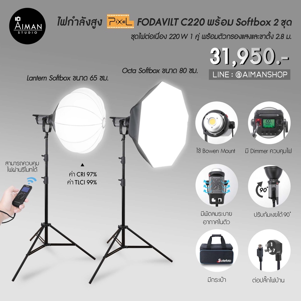 ไฟกำลังสูง-pixel-fodavilt-c220-พร้อม-softbox-2-ชุด